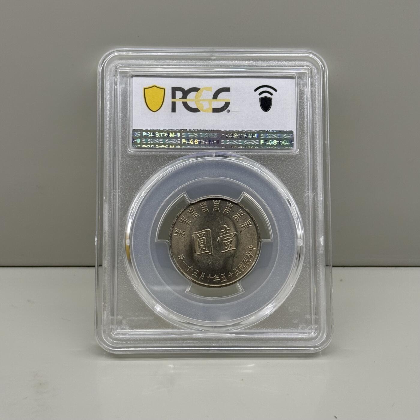 中国台湾省1966年1元蒋公八秩纪念币硬币PCGS MS66高分