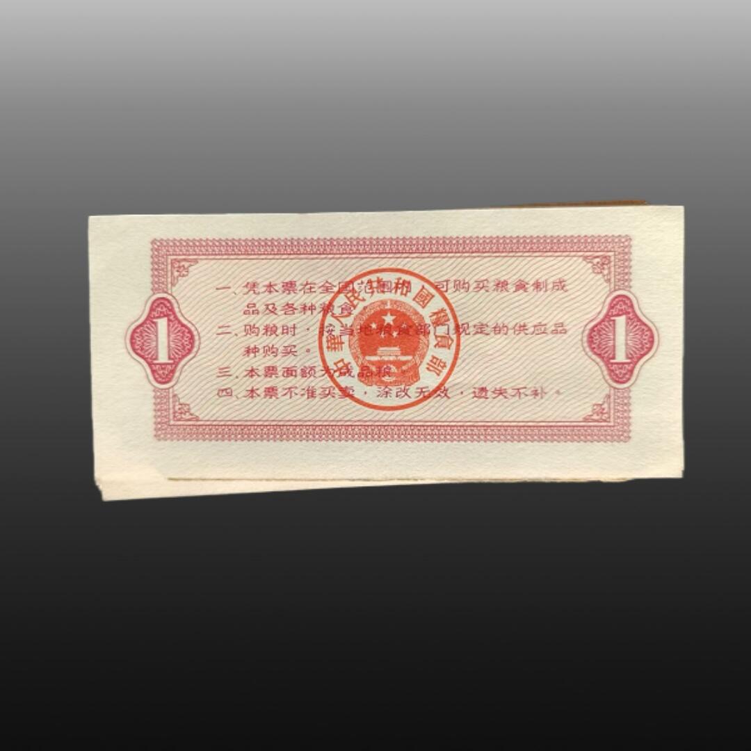 程曦曙光-安欣 粮票（1966年五市斤10张 壹市斤10张）