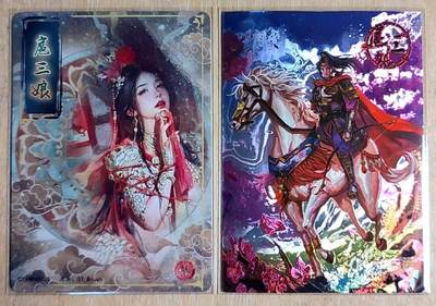 龙虎卡牌-七零场（无佣金，周六结拍，欢迎送拍） - 磨砂浮雕+光刻 燎原-捆绑扈三娘、新绣樱花扈三娘