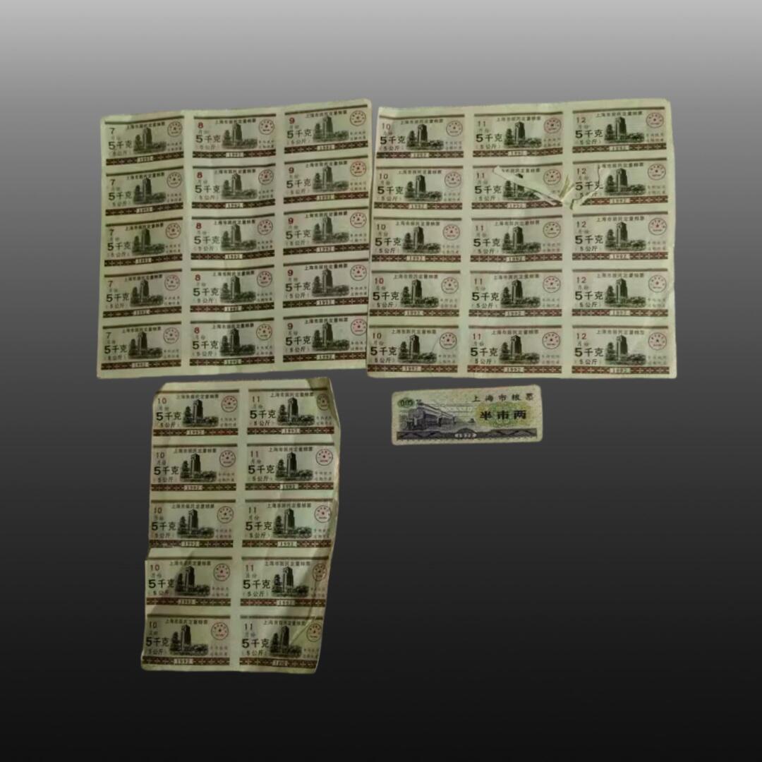 程曦曙光-安欣 上海地方粮票