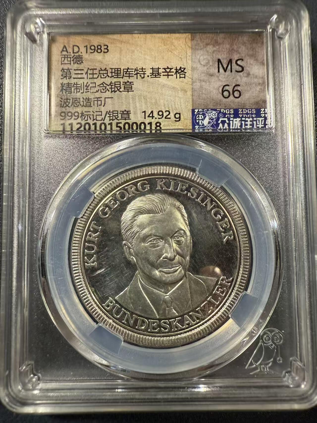 七河·世界币章小拍（总第32期） 纯银！第三任西德总理库特.基辛格高浮雕精制纯银纪念章