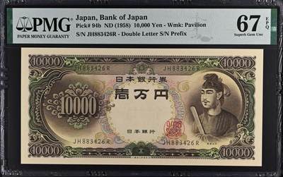 《艾美收藏》第227期-1.3周六外币黄金场-马年首拍 - 日本10000日元 PMG67E 1958年 圣德太子
