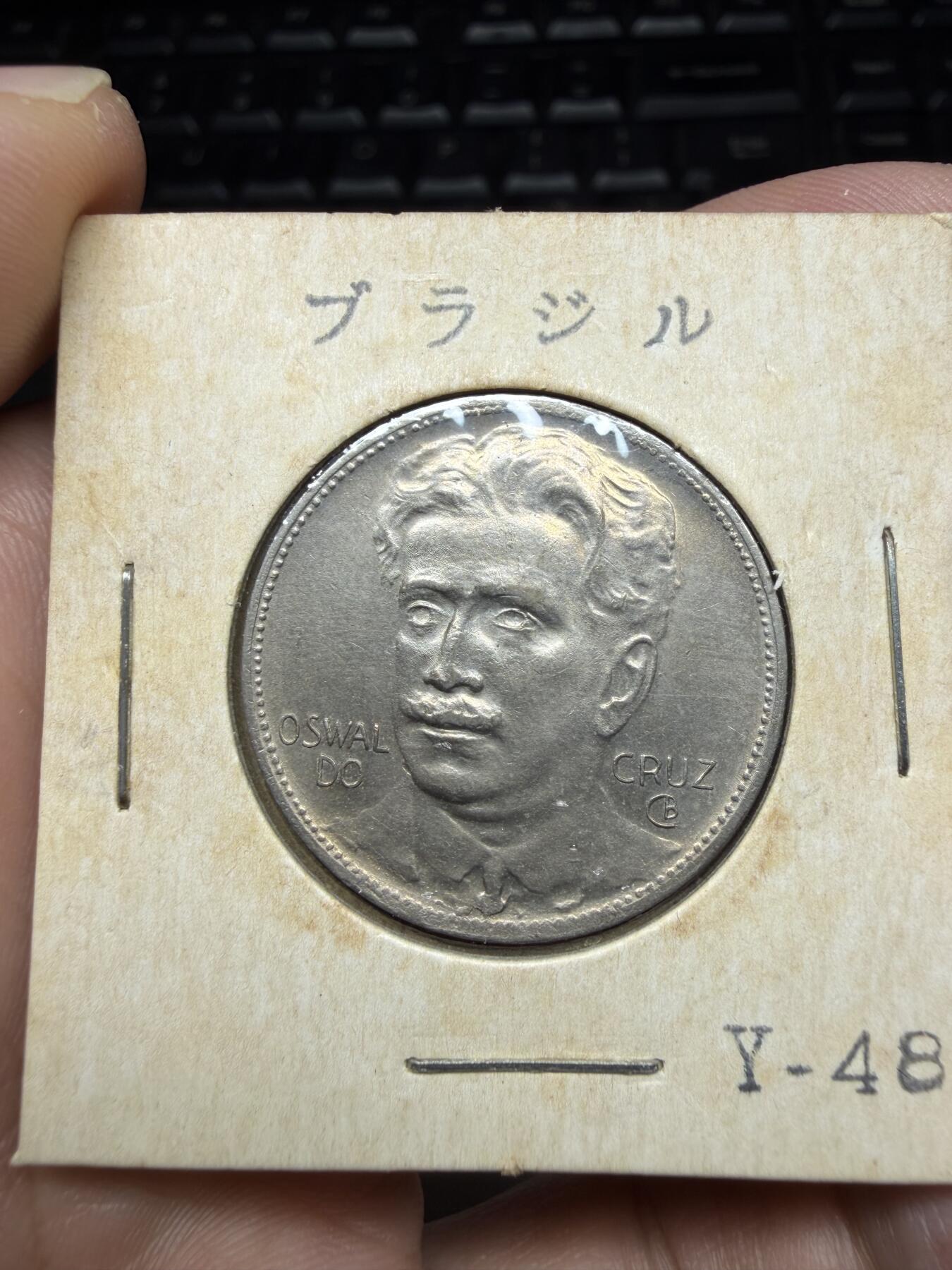 2025年集古藏今外币拍卖第十一期-第7场—（总第297拍），可以寄存60天，满160元包邮。 1936年巴西400瑞斯