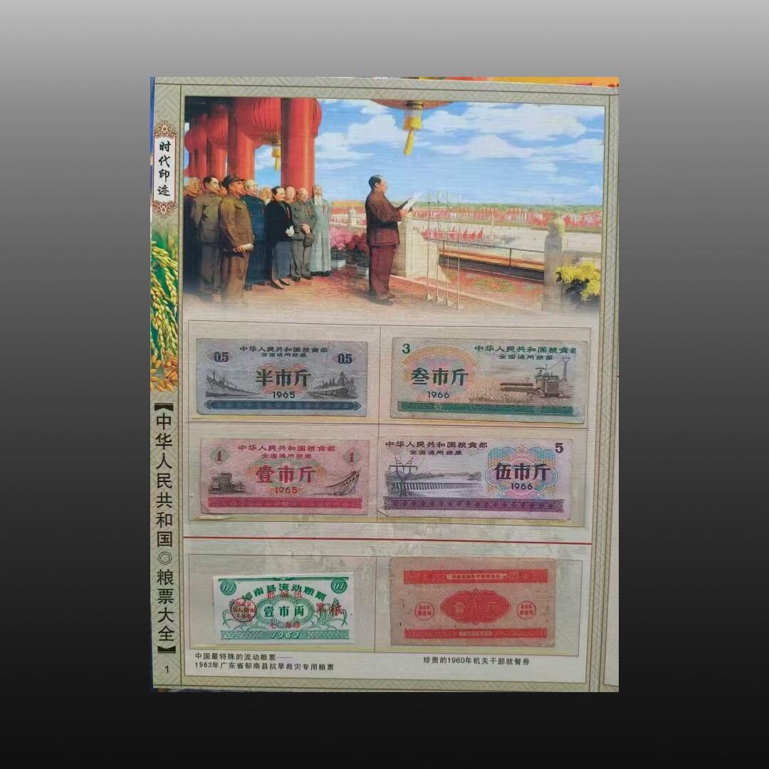 程曦曙光-安欣 (中国粮票大全)