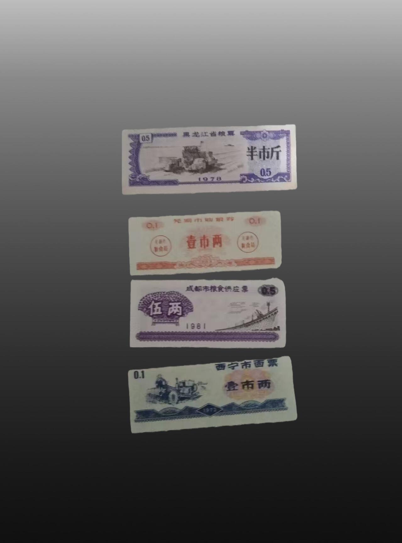 程曦曙光-安欣 地方粮票32张