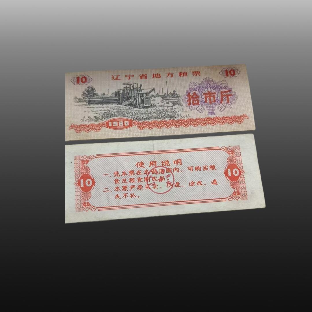 程曦曙光-安欣 全国粮票15张 地方粮票30张