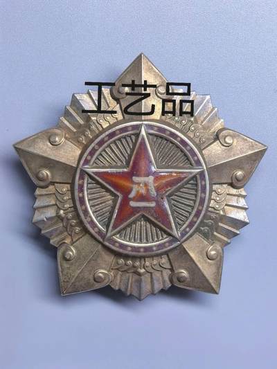 小驴勋章奖章收藏1月2日周五晚六点拍卖（珍爱和平，收藏战争，铭记历史，勿忘国耻，忠党爱国。有偿代拍，送拍规则在简介最后，参拍须阅读规则后再参拍，关系到运费包装发货时效真假辨别等关键信息，拍卖时不再发原图，看大图店主微信码在拍卖店铺介绍里） - 工艺品二级八一，纯银（已测93.78%银）镀金珐琅，57.6克，珐琅做旧三点方向有些脱皮