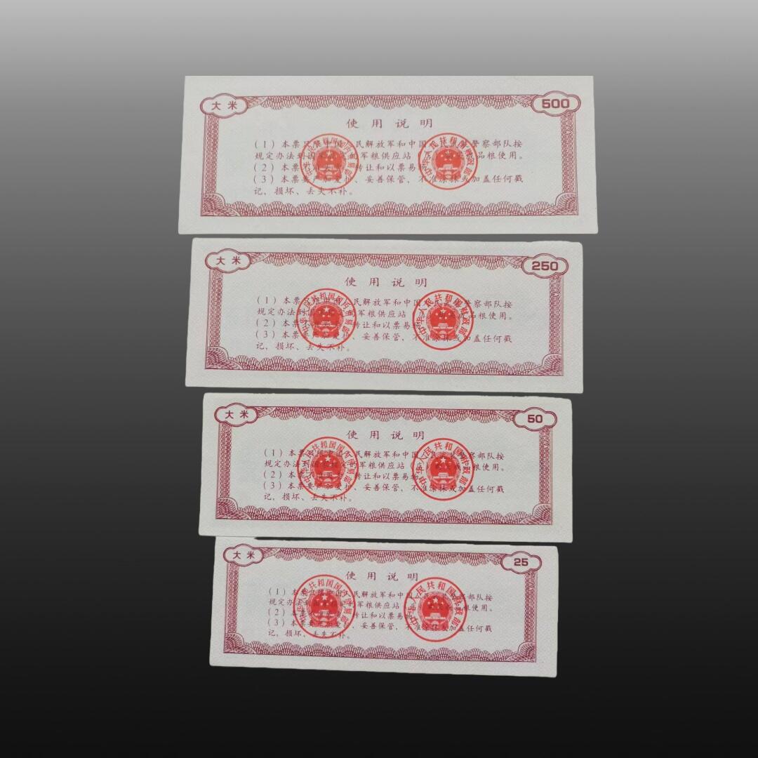 程曦曙光-安欣 中华人民共和国内贸易部（军用粮票）两套、大米、小麦粉