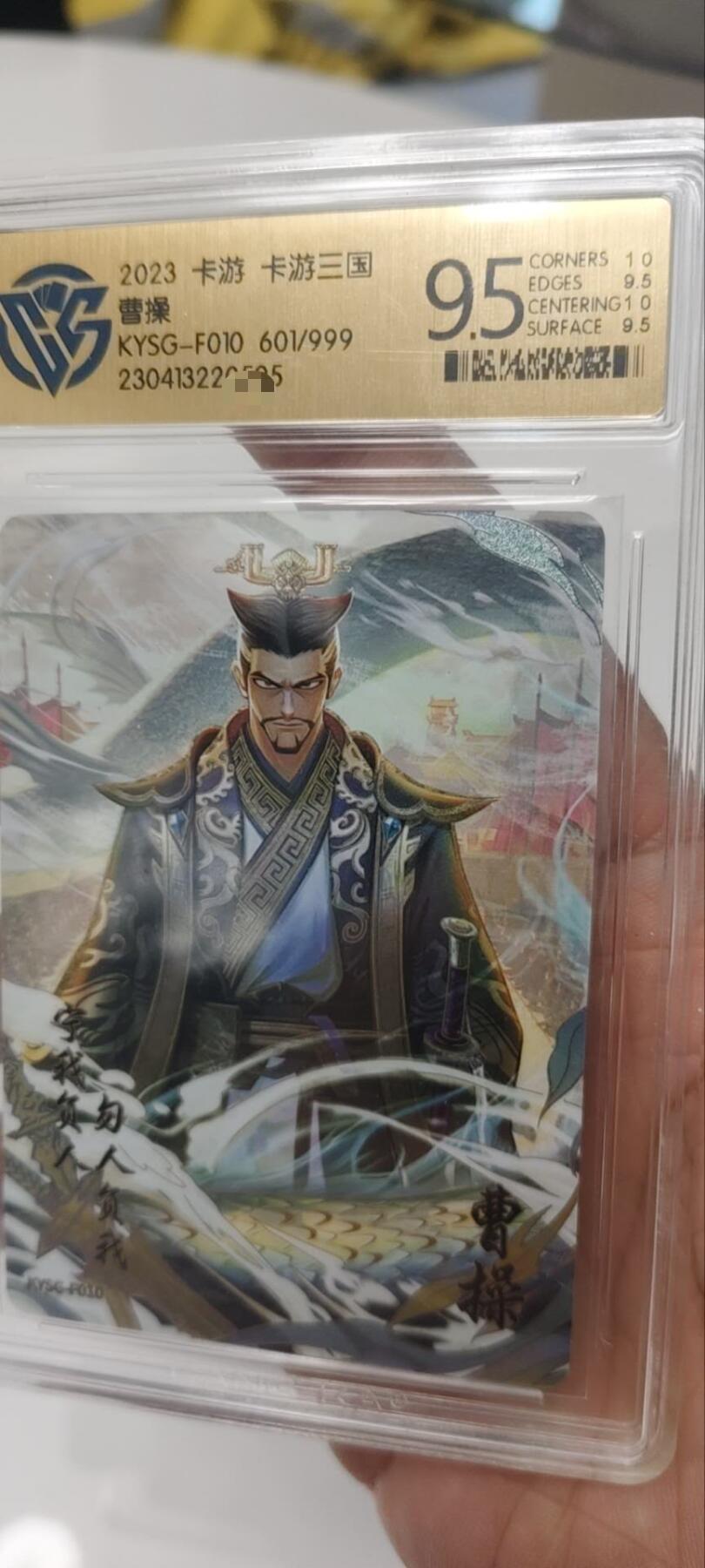 秋原瞳的小店第三十一期（持续收拍，时光冉冉，卡圈陪伴） 卡游三国一弹流芳传韵编601/999极限9.5曹操