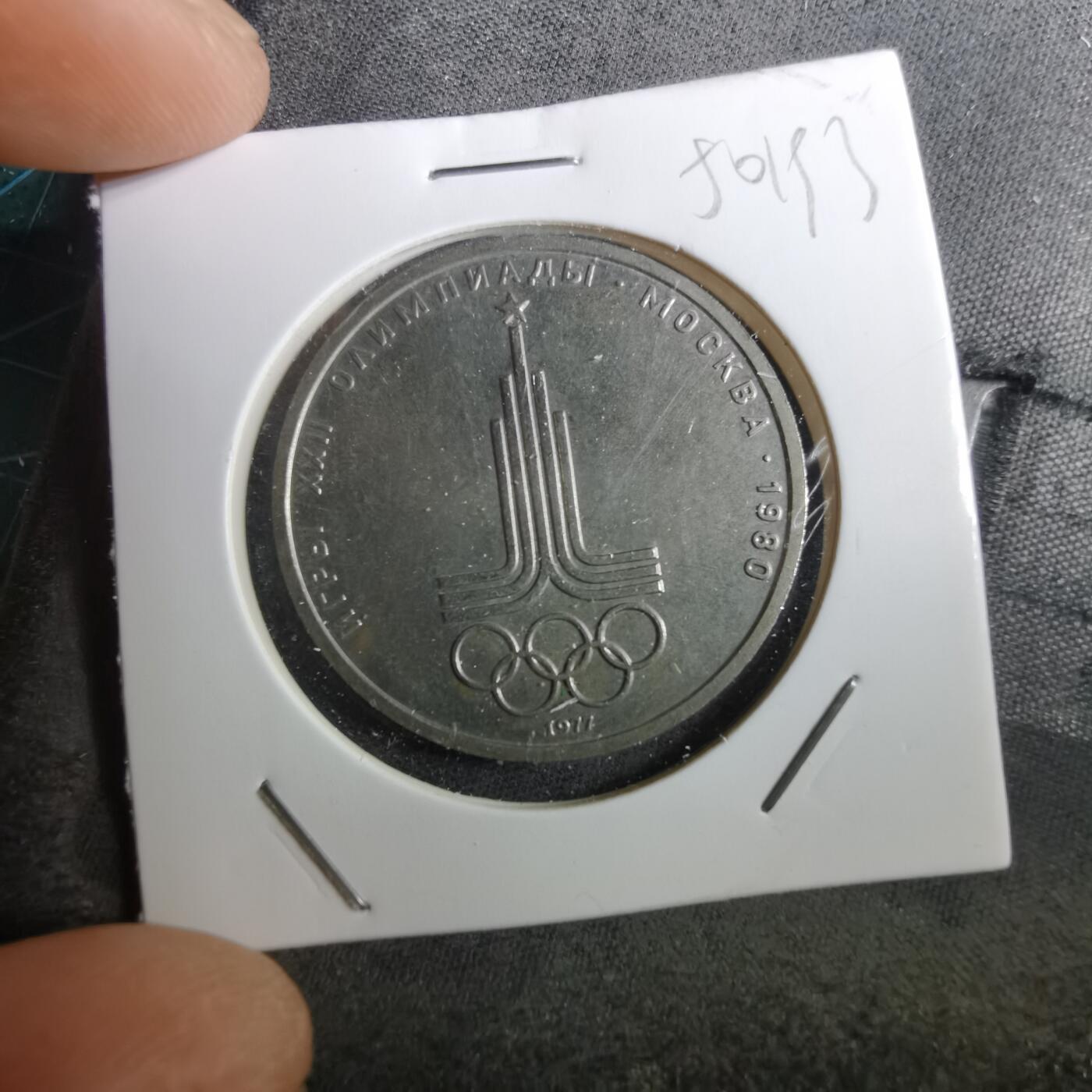 沼泽如烟--第950场 苏联纪念币