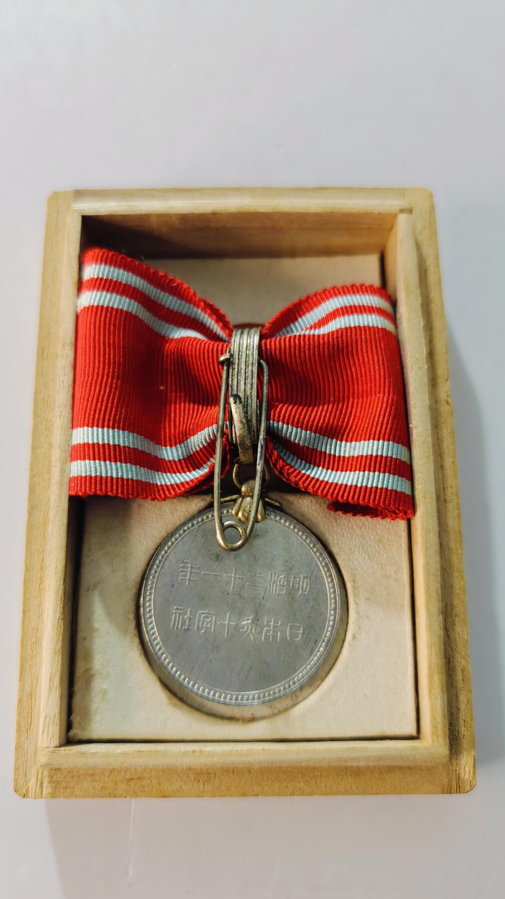 东亚勋章徽章主题拍卖5 日本赤十字社特别社员章