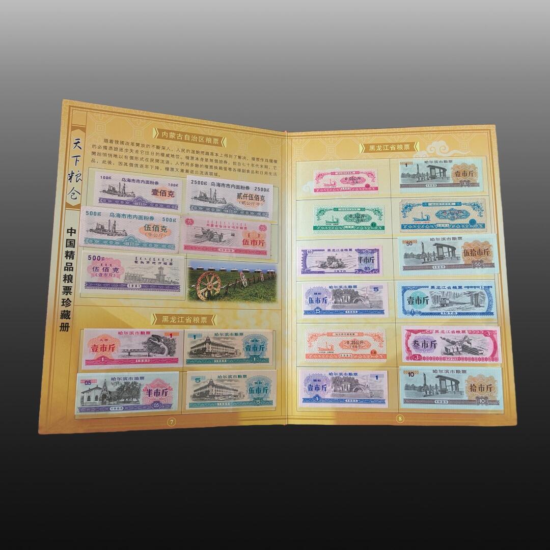 程曦曙光-安欣 天下粮仓精品粮票大全2册（224张省地市）