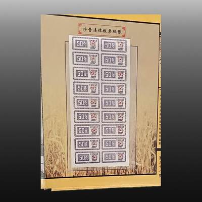 程曦曙光-安欣 - 粮通天下 一册(粮票+邮票)