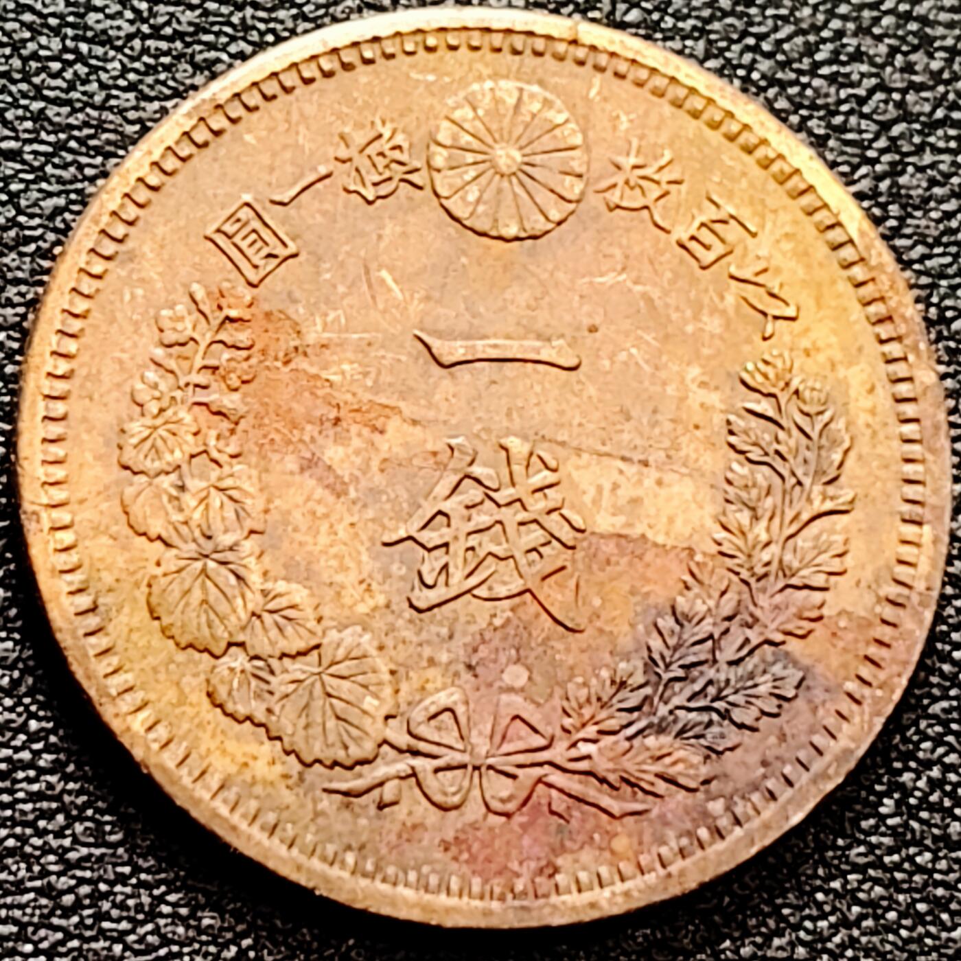 泉币菌-第160场-新年第三场 精品福利场 爆龙鳞 极美传世 日本明治十七年（1885）龙洋一钱铜币 28mm