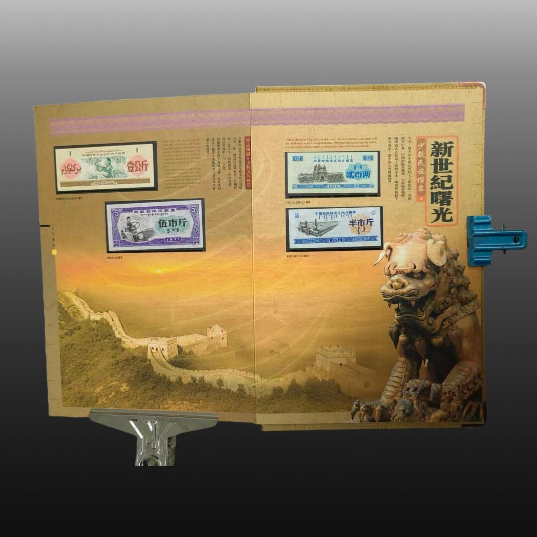 程曦曙光-安欣 全国粮票纪念册