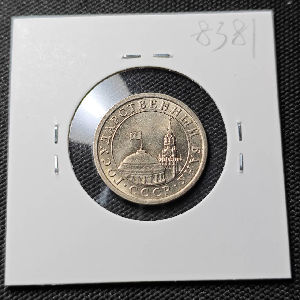 KK钱币收藏小铺  第383期  2月预留时间 周末发货  1991苏联1卢布 独联体 好品