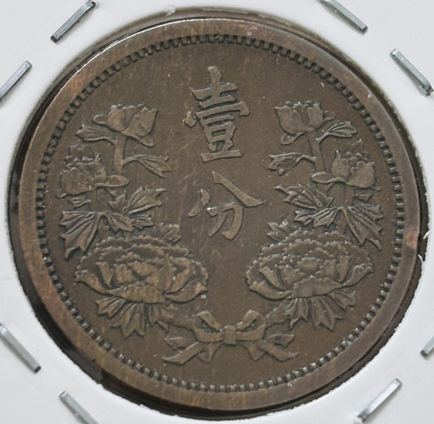 文馨钱币收藏 迎新纳福2026新年第一场（第 287 场）金银老铜币拍卖