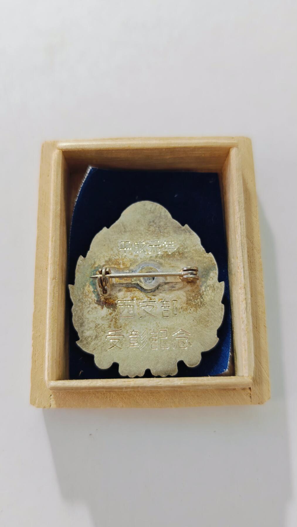 东亚勋章徽章主题拍卖5 交通绿十字表彰