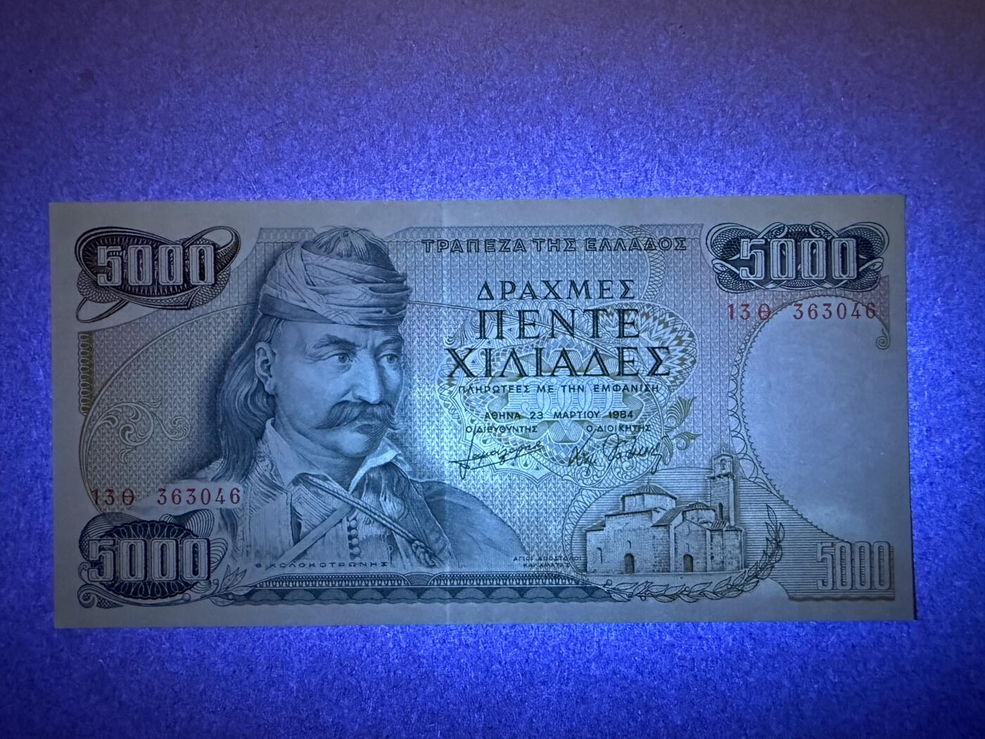 《艾美收藏》第227期-1.3周六外币黄金场-马年首拍 希腊5000德拉克马 UNC 1984年初版大票幅 希腊将军科洛科特罗尼斯