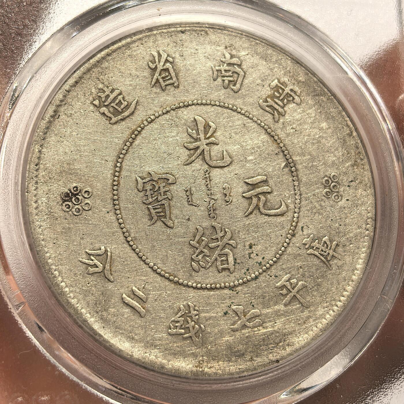 博洋堂“岁启嘉年”2026新年精品大拍专场暨第155期（全场包邮） 北京公博 XF06 云南省造大困龙