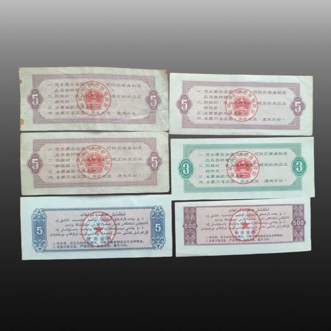 程曦曙光-安欣 全国通用粮票伍市斤（45张）地方粮票（82张）