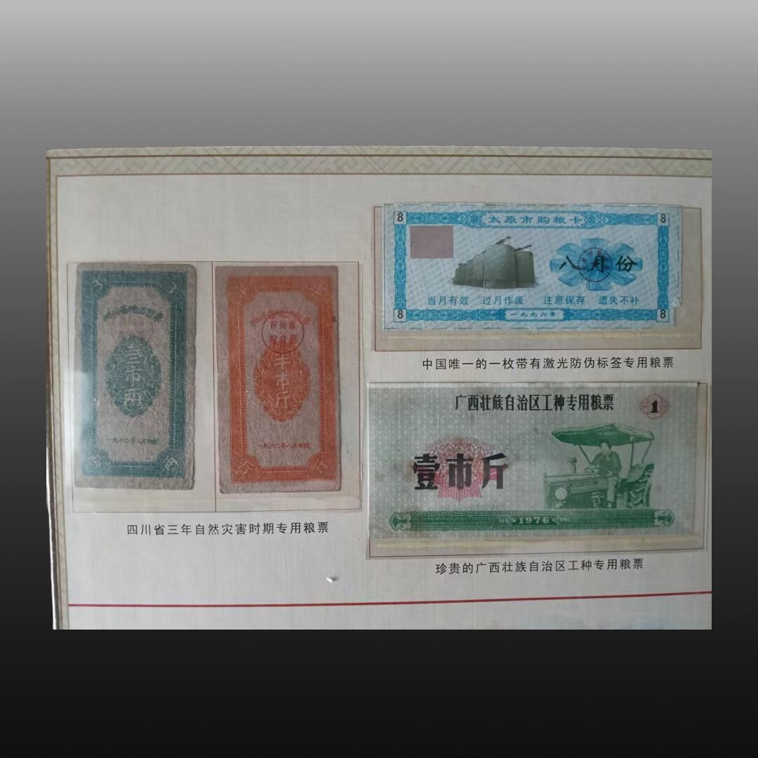 程曦曙光-安欣 粮票