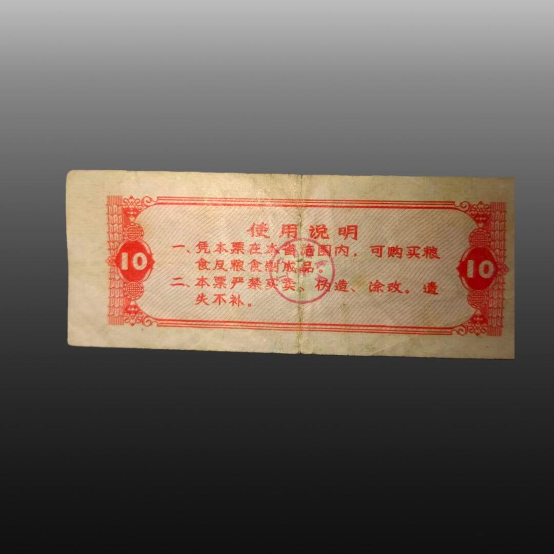 程曦曙光-安欣 粮票