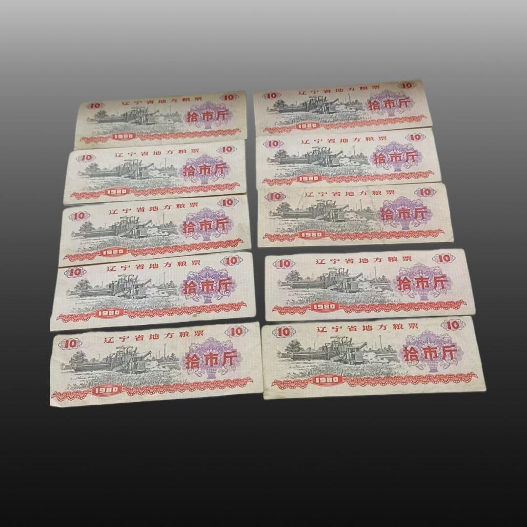 程曦曙光-安欣 全国粮票15张 地方粮票30张