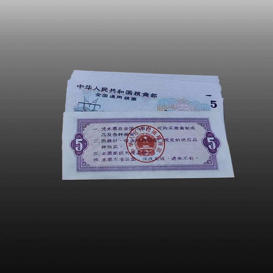 程曦曙光-安欣 全国粮票