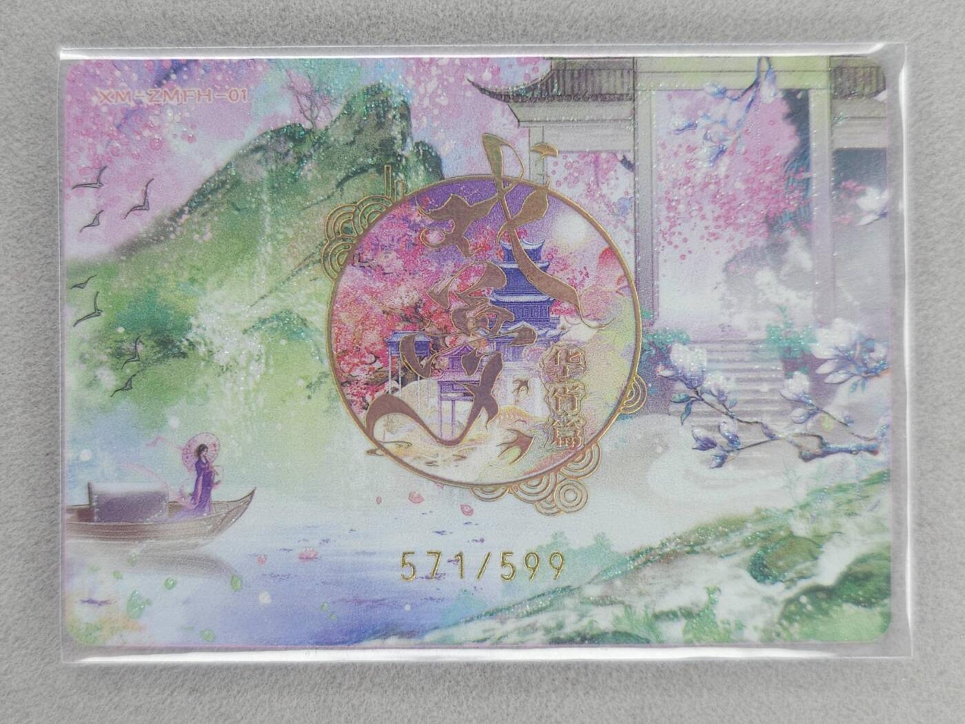 龙虎卡牌-七零场，2026首场，全场包邮！！（无佣金，周六结拍，欢迎送拍） 【编号574】趣卡社 戏梦 - 青简