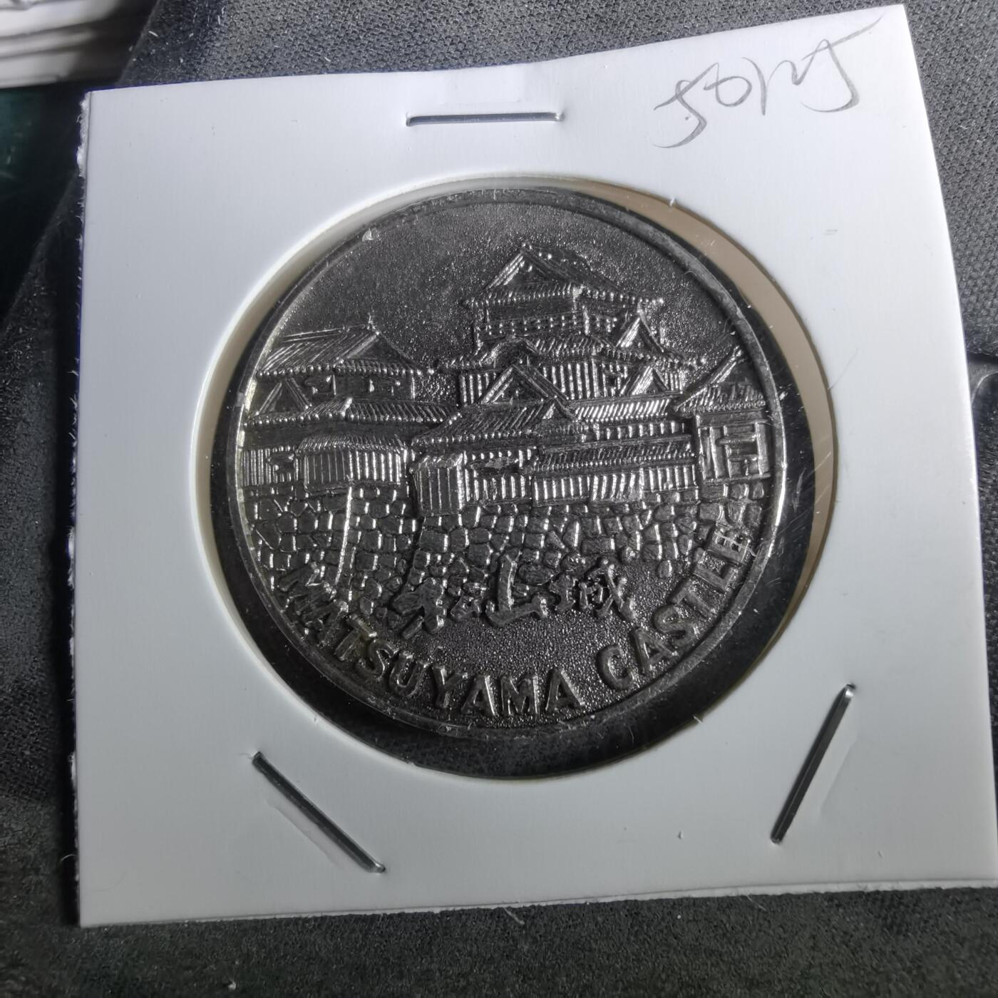 沼泽如烟--第950场 和山城纪念章