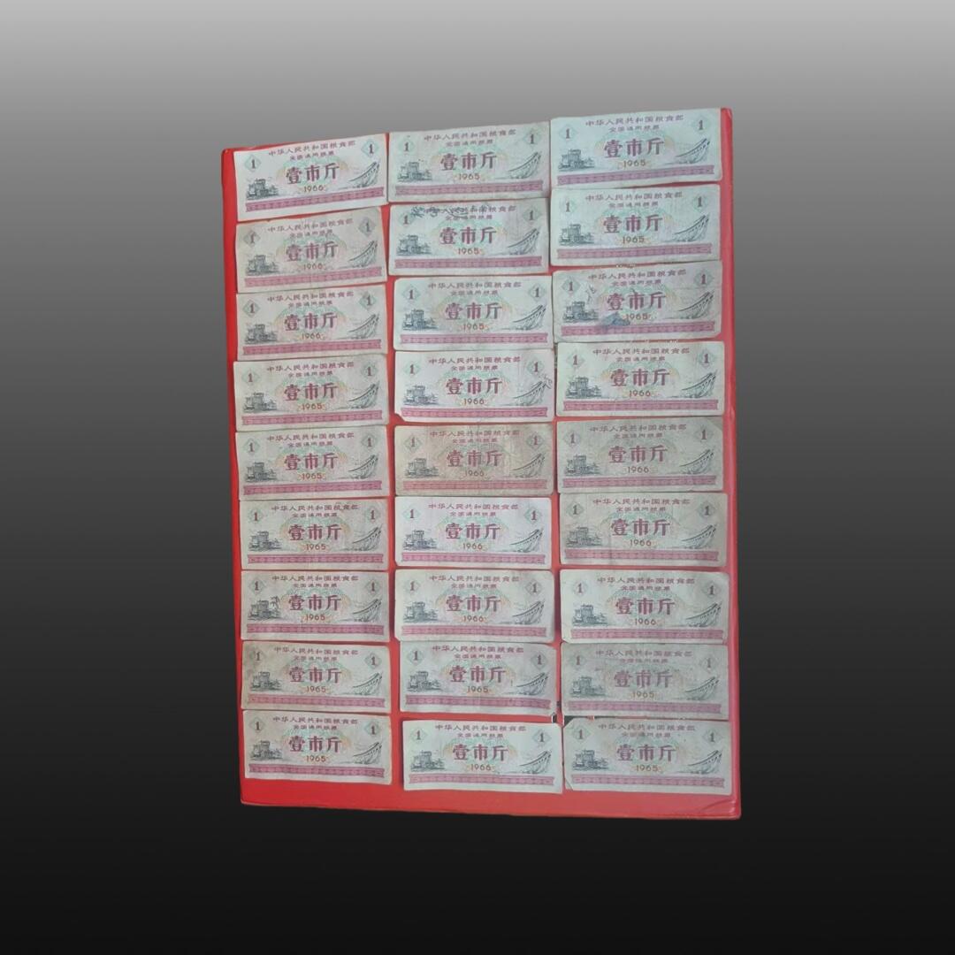 程曦曙光-安欣 1965年1966年全国通用粮票（一斤）100张