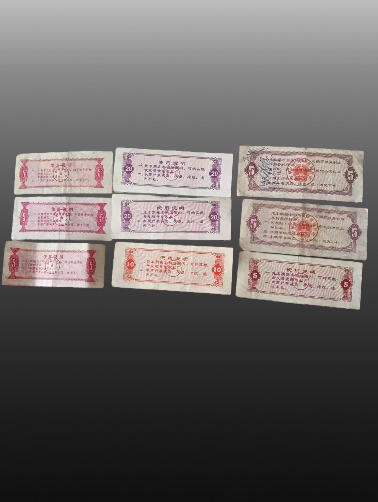 程曦曙光-安欣 全国通用粮票地方粮票