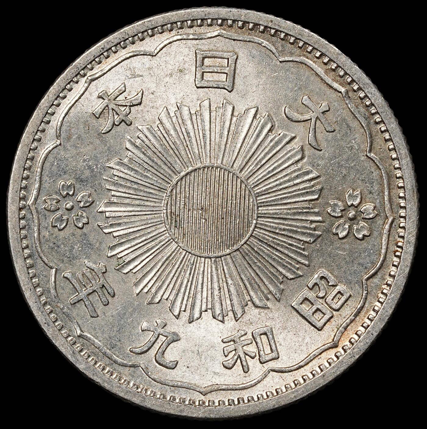 修遠堂世界钱币第一百期 昭和九年双凤五十钱银币 未流通 4.95g，含银72%