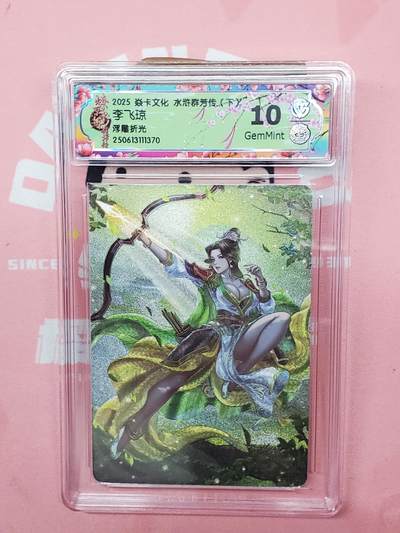 樱桃卡拍012 -  【浮雕折光】焱卡文化 水浒群芳 李飞琼10_分