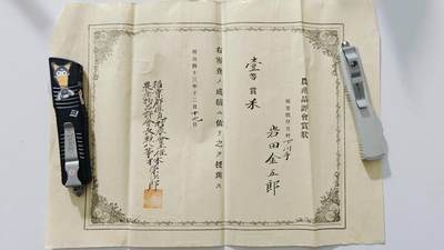 东亚勋章徽章主题拍卖5 - 明治四十三年赏状