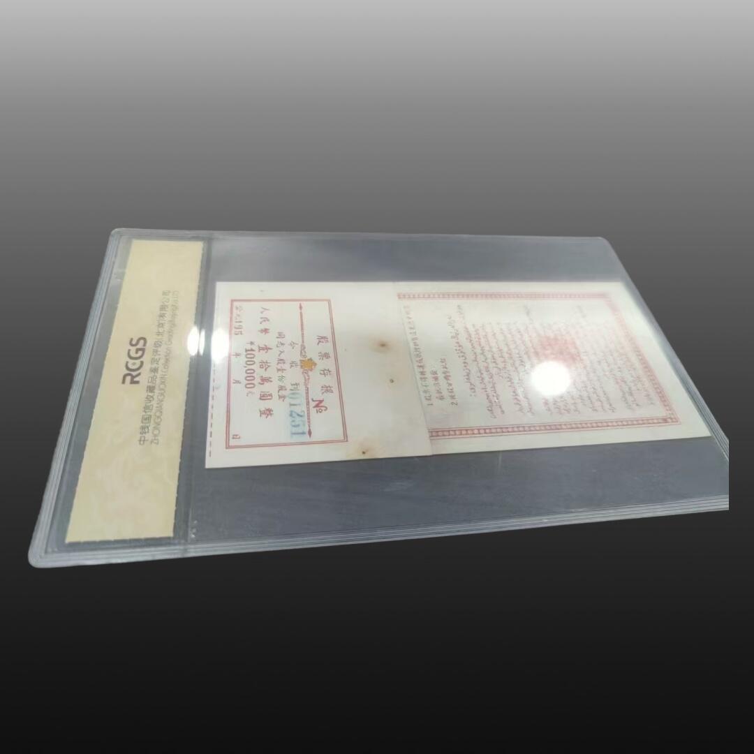 程曦曙光-安欣 股票存根4217