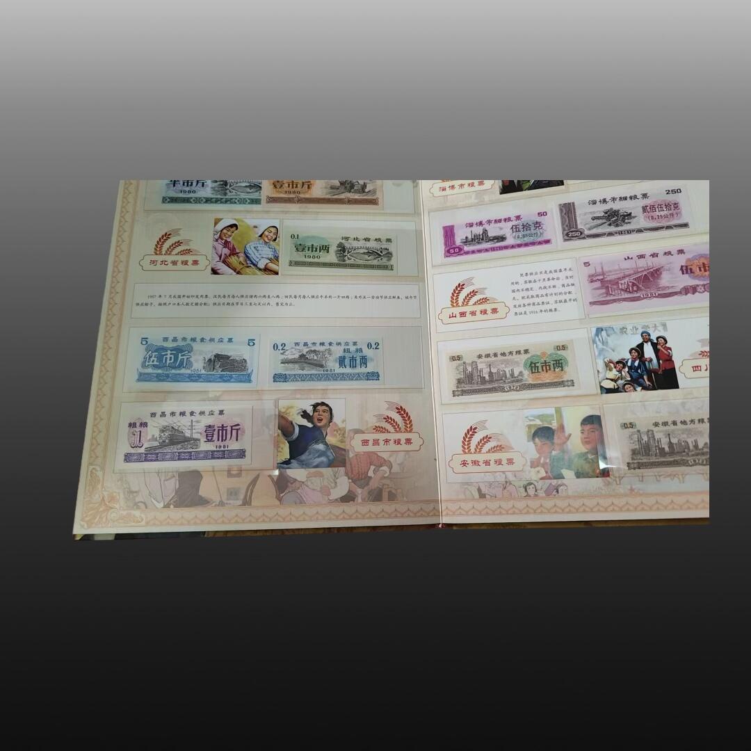 程曦曙光-安欣 中国粮票大全