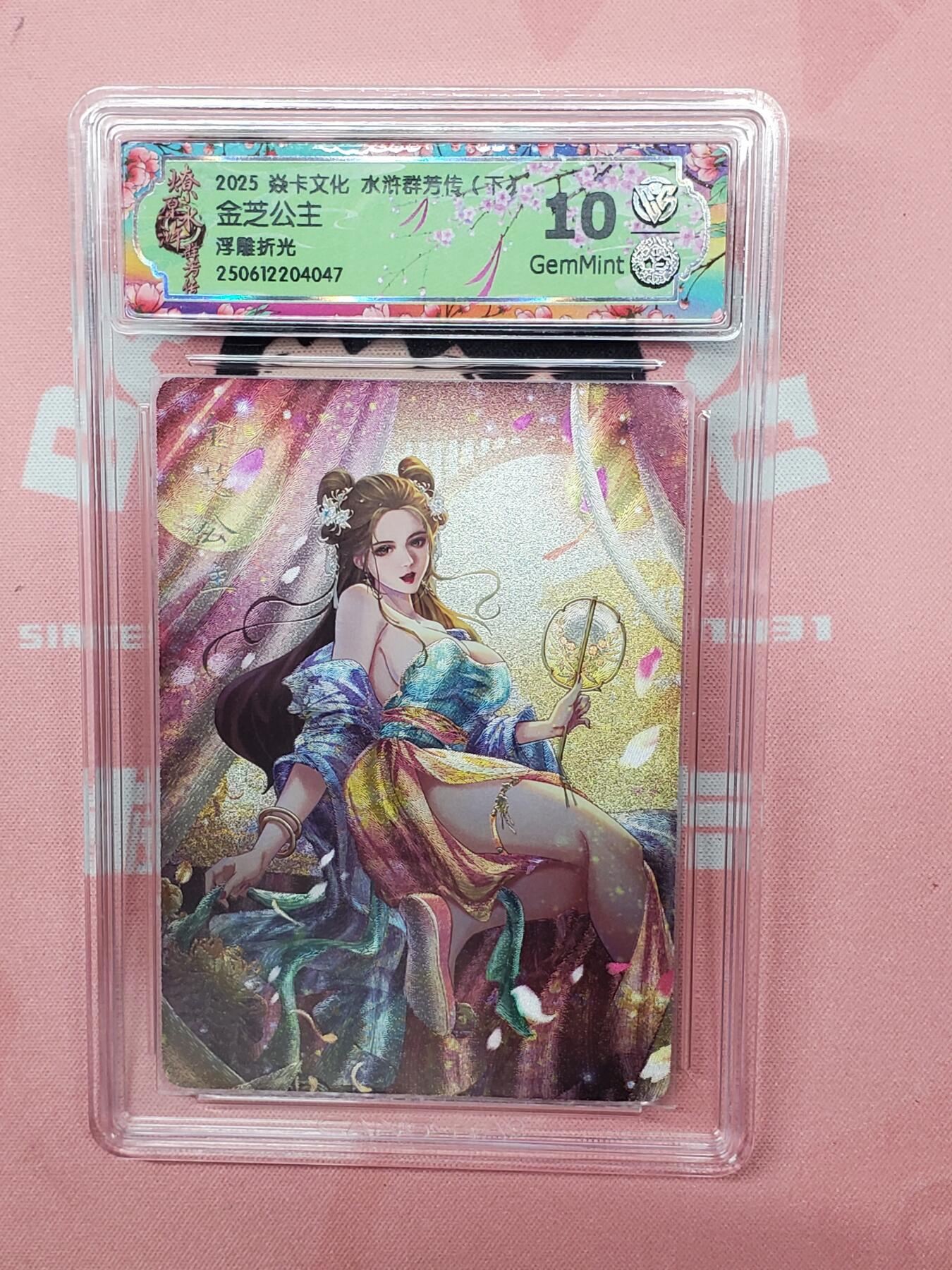 樱桃卡拍012  【浮雕折光】焱卡文化 水浒群芳 金芝公主10_分