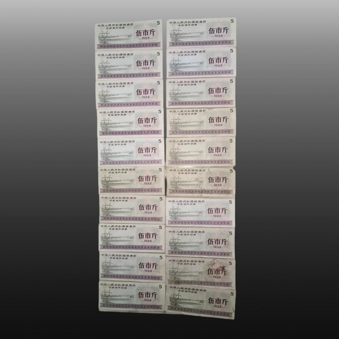 程曦曙光-安欣 全国粮票5市斤2O张