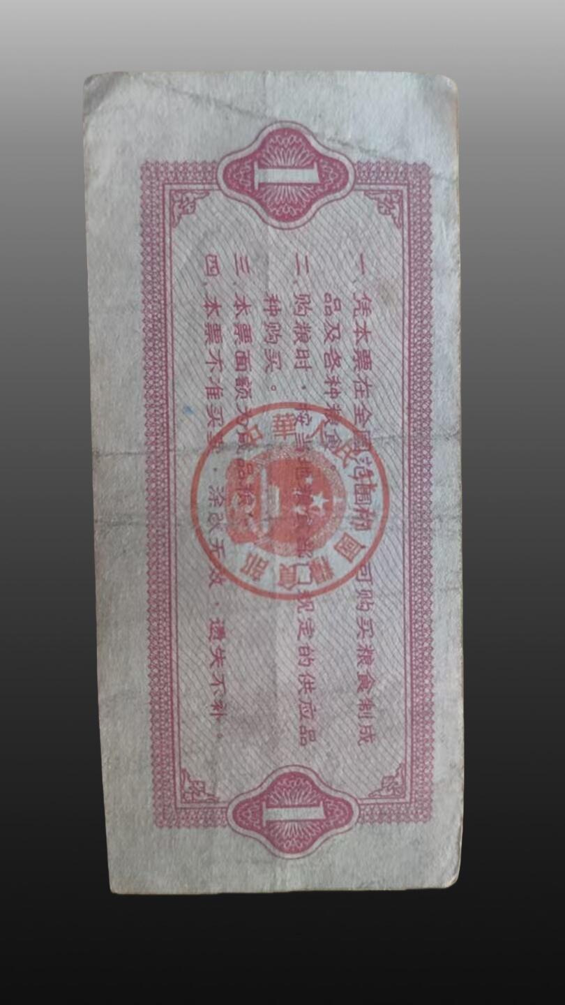 程曦曙光-安欣 1965年1966年全国通用粮票（一斤）100张