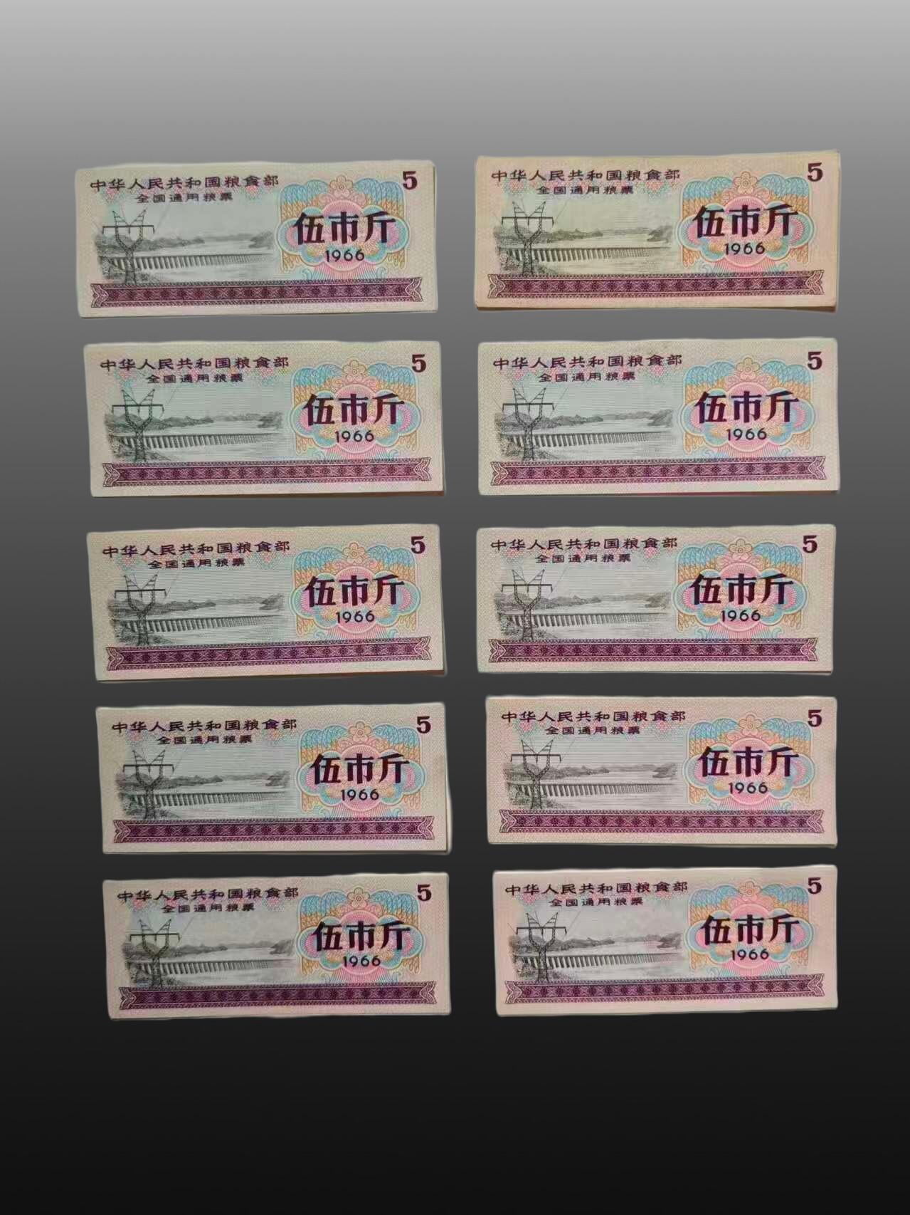 程曦曙光-安欣 1966 年全国通用粮票