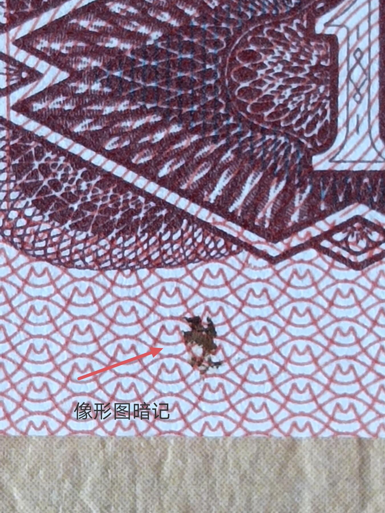 96.1元漏印错版币