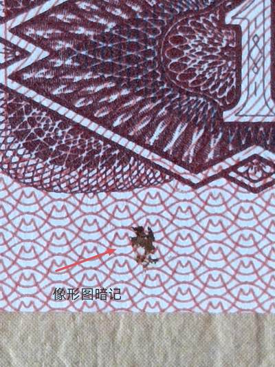 96.1元漏印错版币 - 96.1元漏印错版币