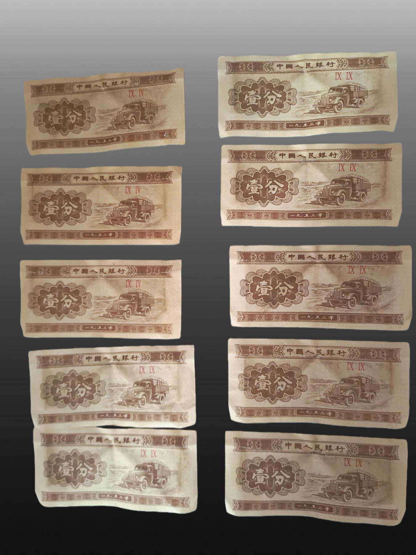 程曦曙光-安欣 1953年壹分纸币五十张