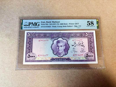 【Blue Auction】世界纸币精拍第771期——18级TOP拍卖/信誉/品质/专业/高效💫 - 伊朗 1971-72年5000里亚尔 PMG58 末代国王巴列维 设计精美 次高值 玫瑰宫 国外大涨品种 如今少见