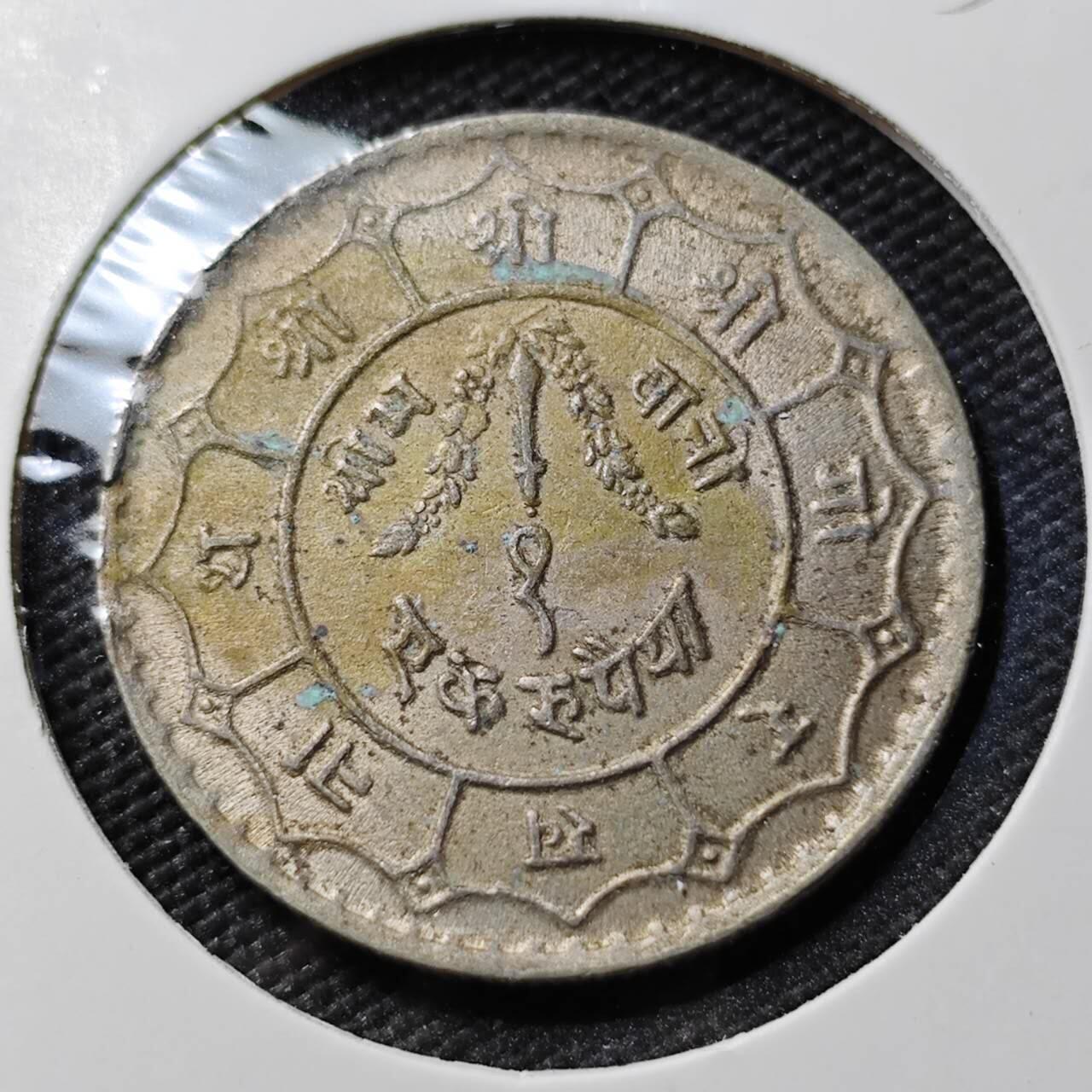 KK钱币收藏小铺  第383期  2月预留时间 周末发货  尼泊尔镍币