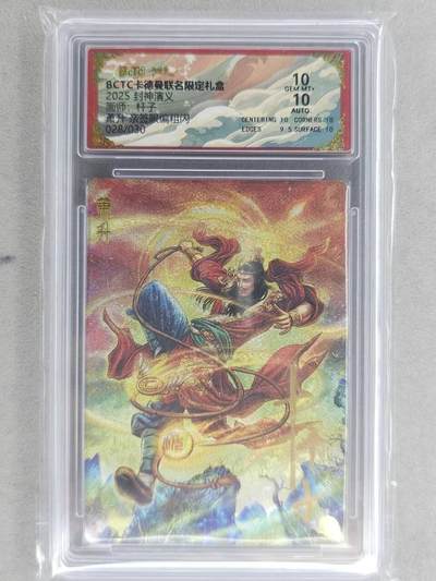 龙虎卡牌-七零场，2026首场，全场包邮！！（无佣金，周六结拍，欢迎送拍） - 【亲签 编号28】粗闪评级卡 卡德曼 杆子封神-萧升 10分