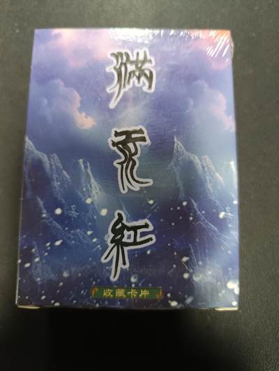 天玑星卡拍第157期《1.5周一截拍》持续收拍收评中 满赠卡需备注 - 苍海承风文创 满江红 主套普卡 一盒未拆封