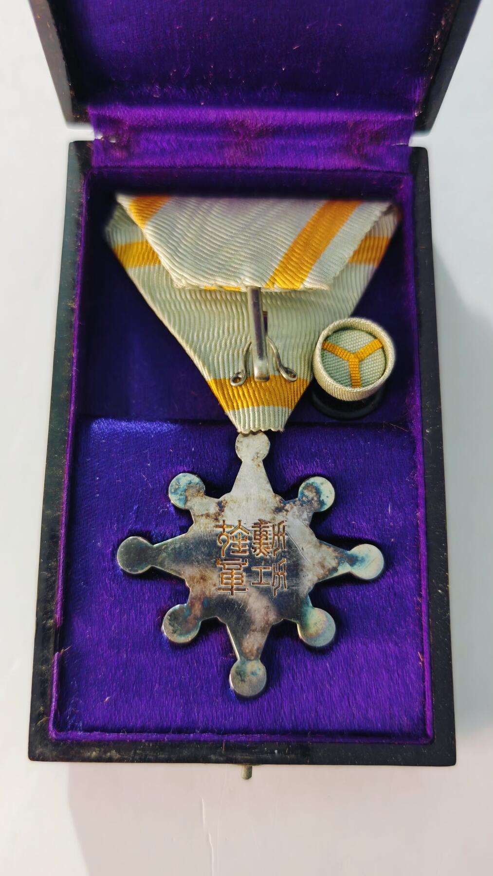 东亚勋章徽章主题拍卖5 勋八等瑞宝章 (银质)